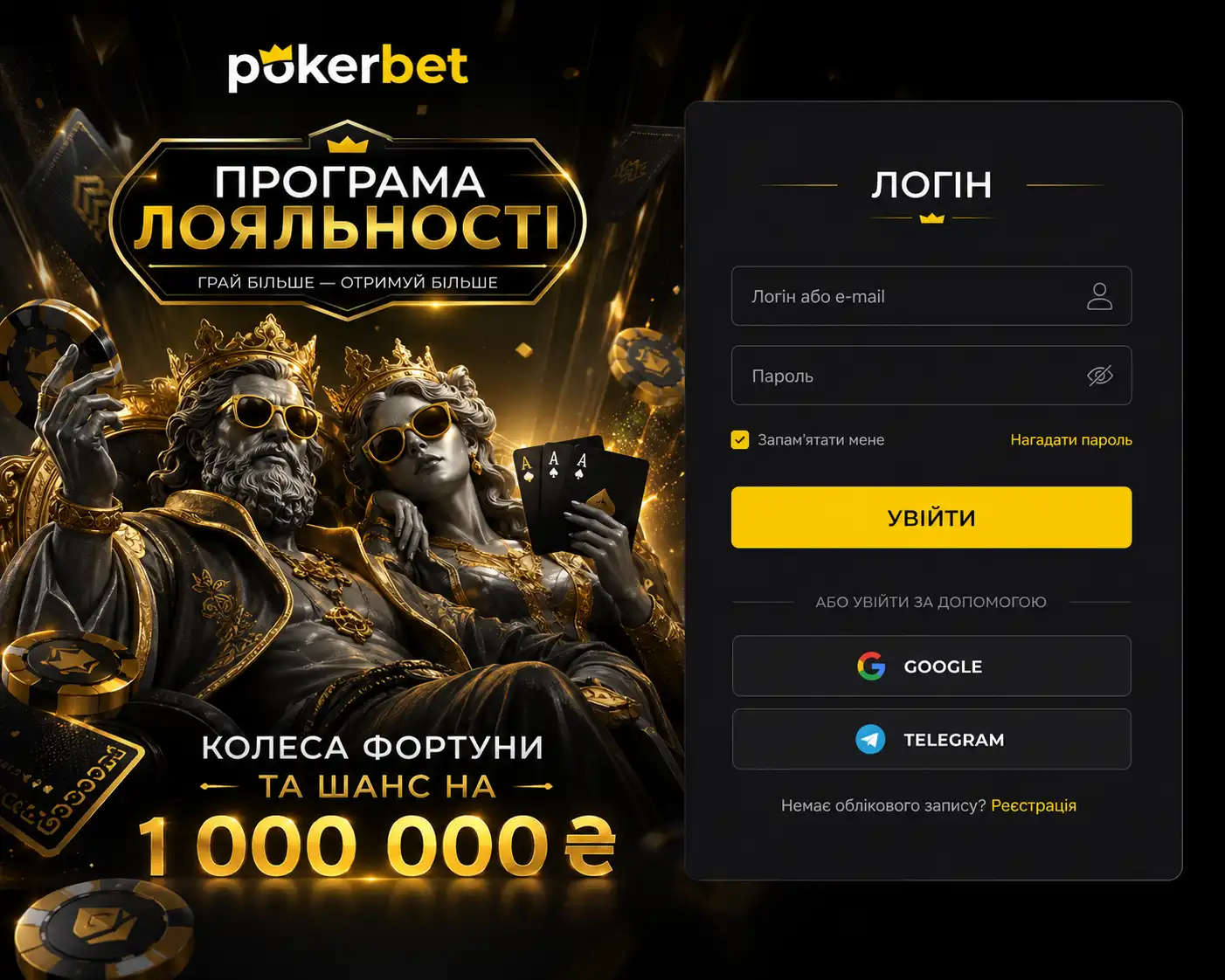 Вхід PokerBet